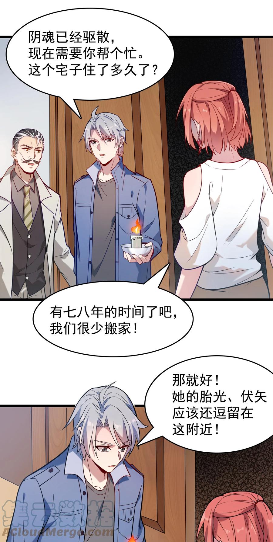 《天命赊刀人》第57话 做法招魂 第25页