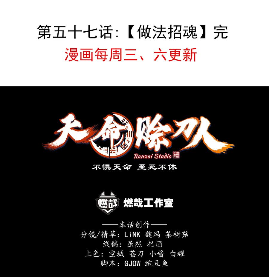《天命赊刀人》第57话 做法招魂 第60页