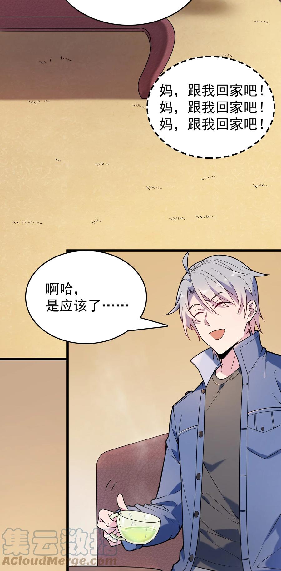 《天命赊刀人》第57话 做法招魂 第37页