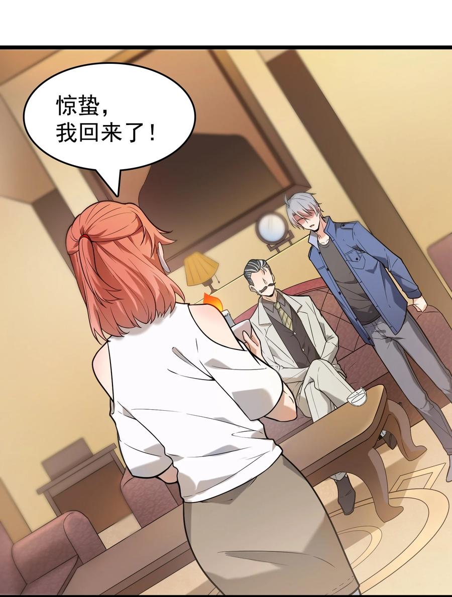 《天命赊刀人》第57话 做法招魂 第39页