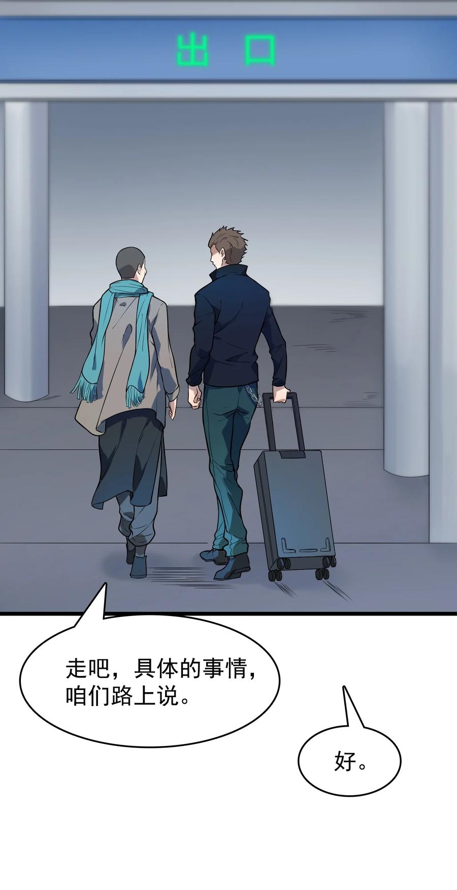《天命赊刀人》第57话 做法招魂 第47页