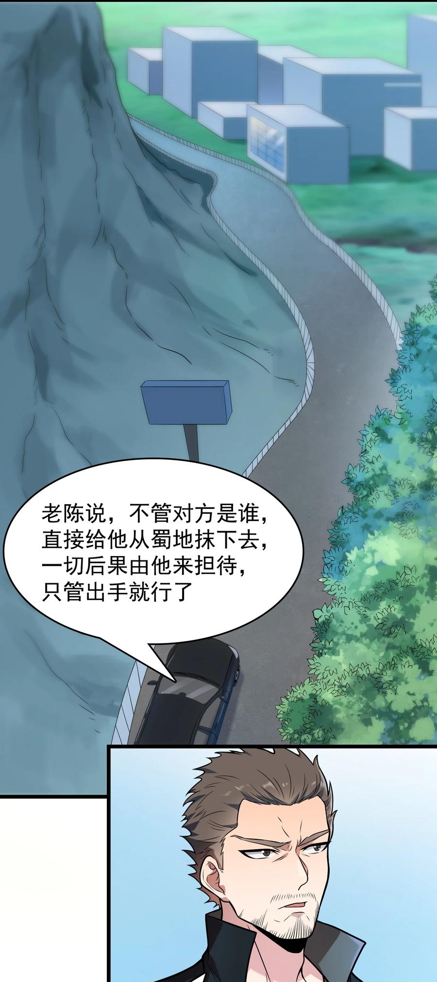 《天命赊刀人》第57话 做法招魂 第50页