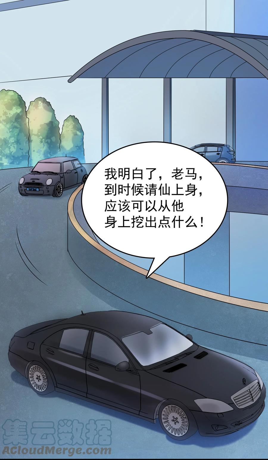 《天命赊刀人》第57话 做法招魂 第49页