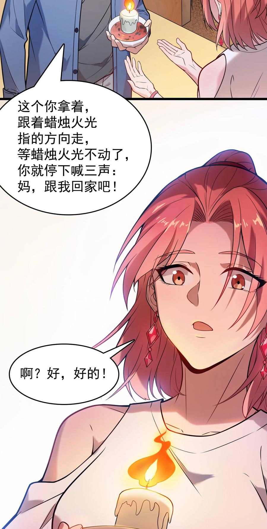 《天命赊刀人》第57话 做法招魂 第26页