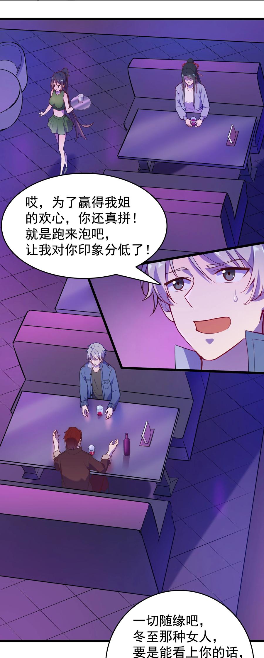 《天命赊刀人》第58话 苦命鸳鸯 第3页