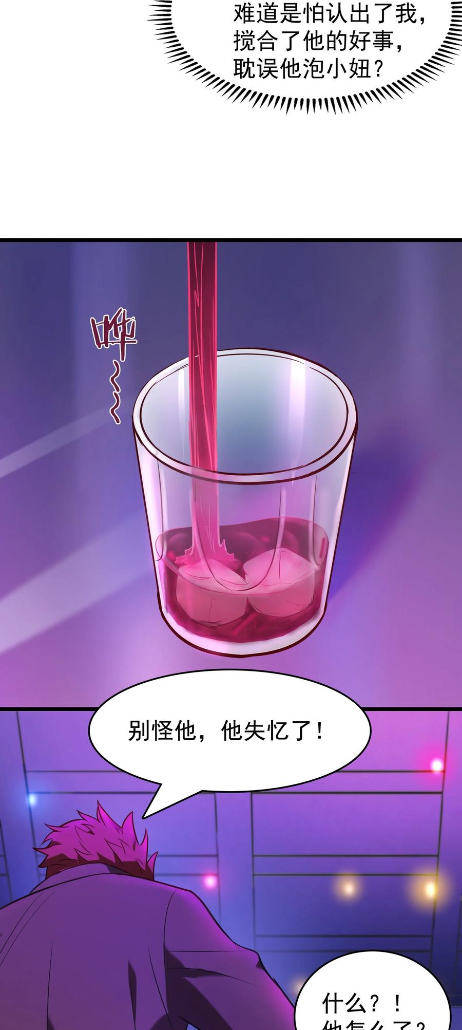 《天命赊刀人》第58话 苦命鸳鸯 第29页