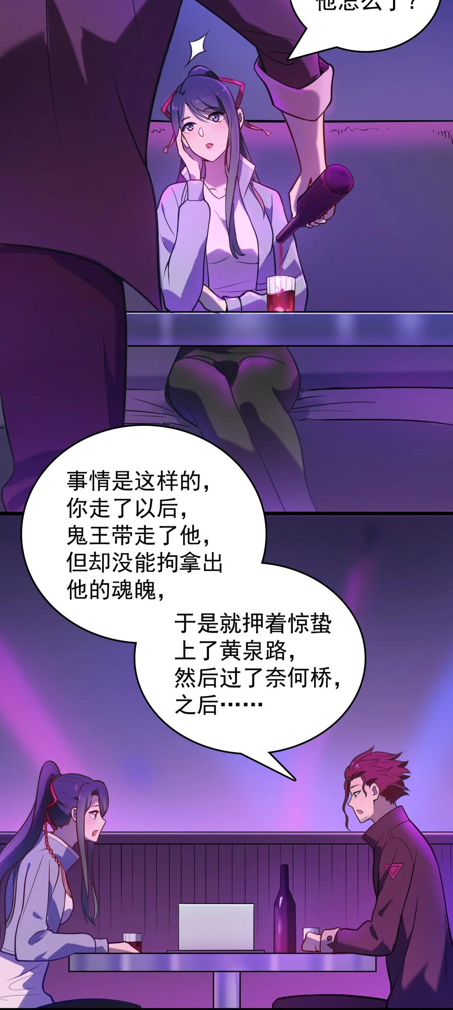 《天命赊刀人》第58话 苦命鸳鸯 第30页