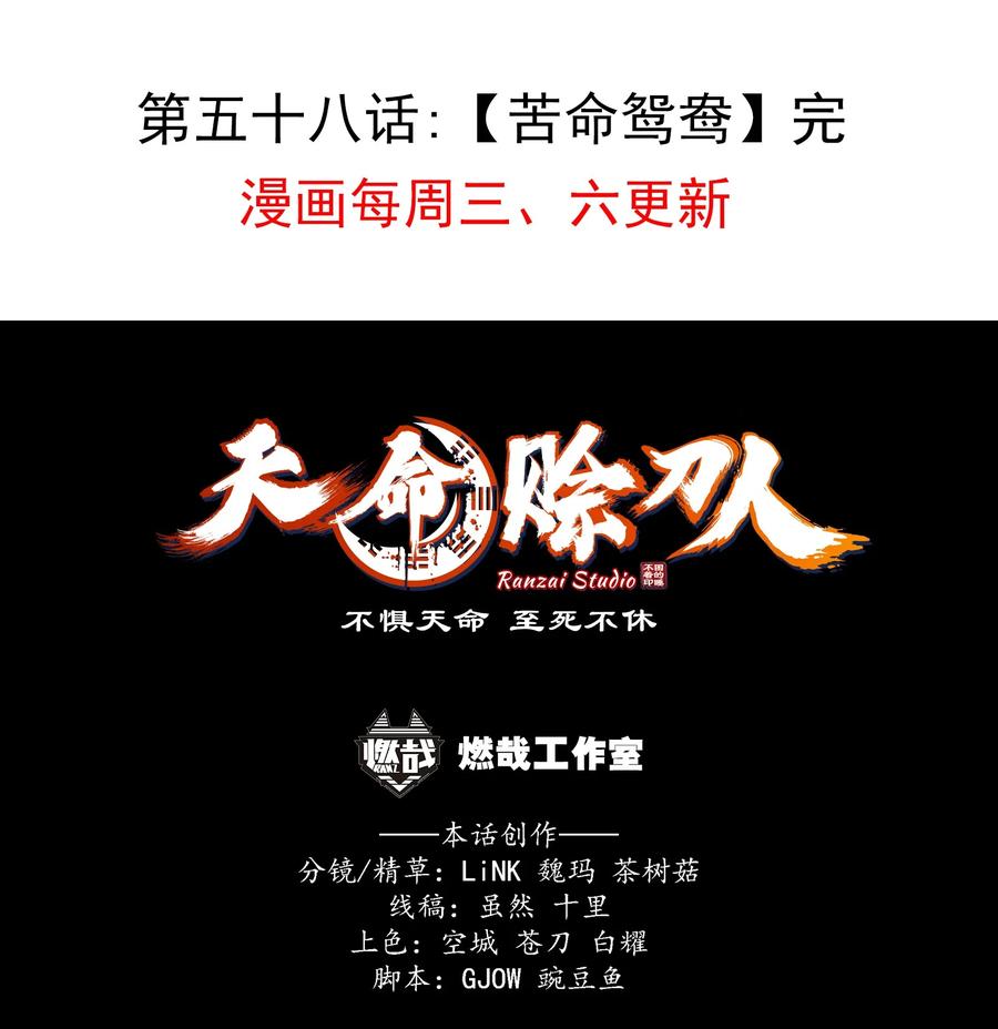 《天命赊刀人》第58话 苦命鸳鸯 第51页