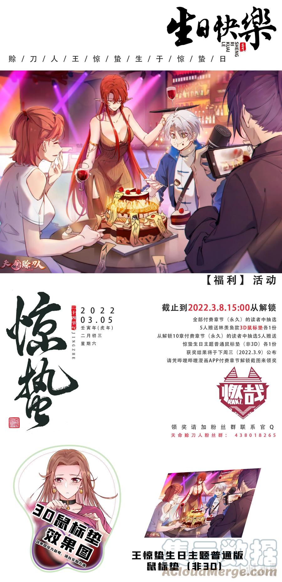 《天命赊刀人》第58话 苦命鸳鸯 第52页