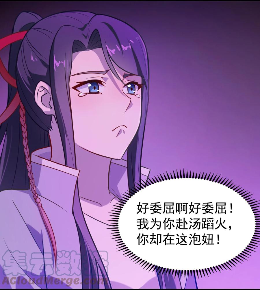 《天命赊刀人》第58话 苦命鸳鸯 第25页