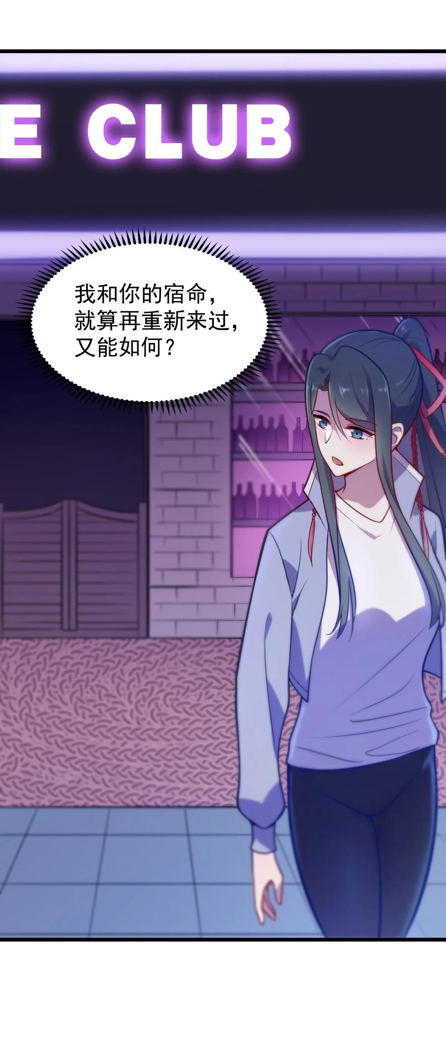 《天命赊刀人》第58话 苦命鸳鸯 第50页