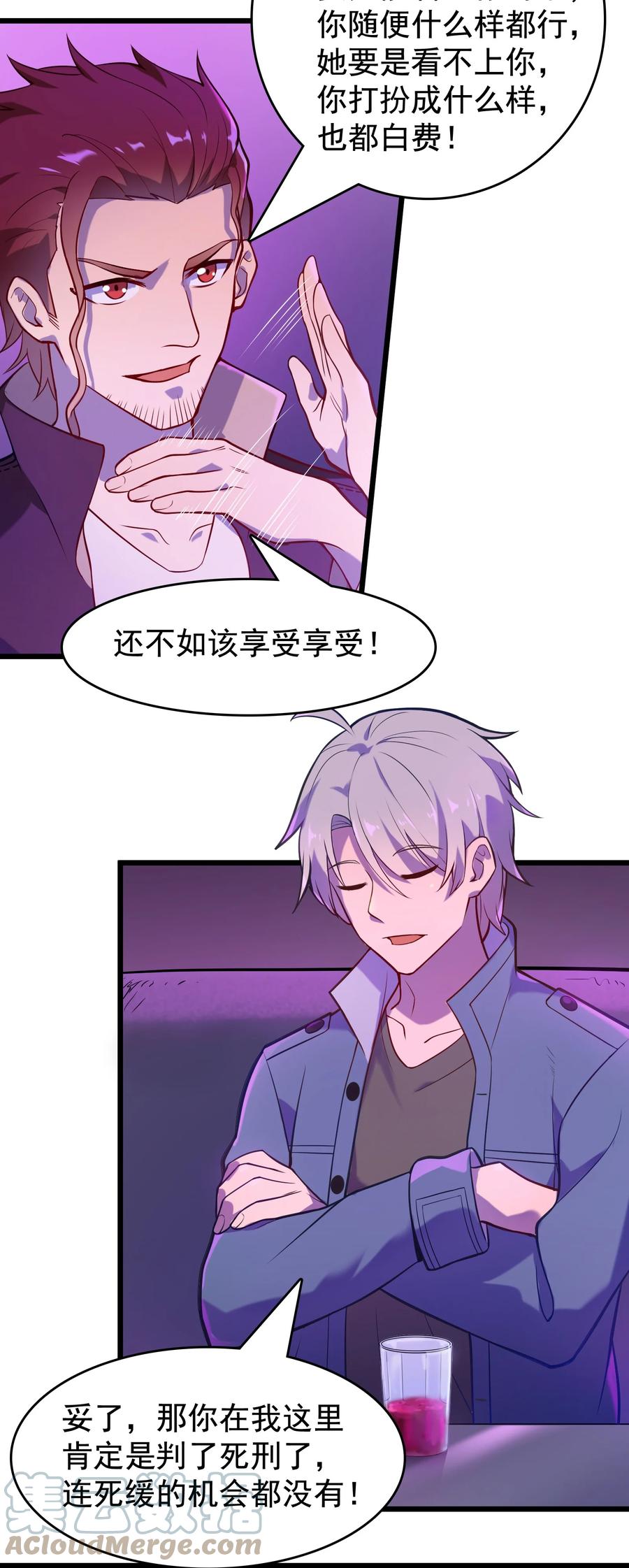 《天命赊刀人》第58话 苦命鸳鸯 第4页