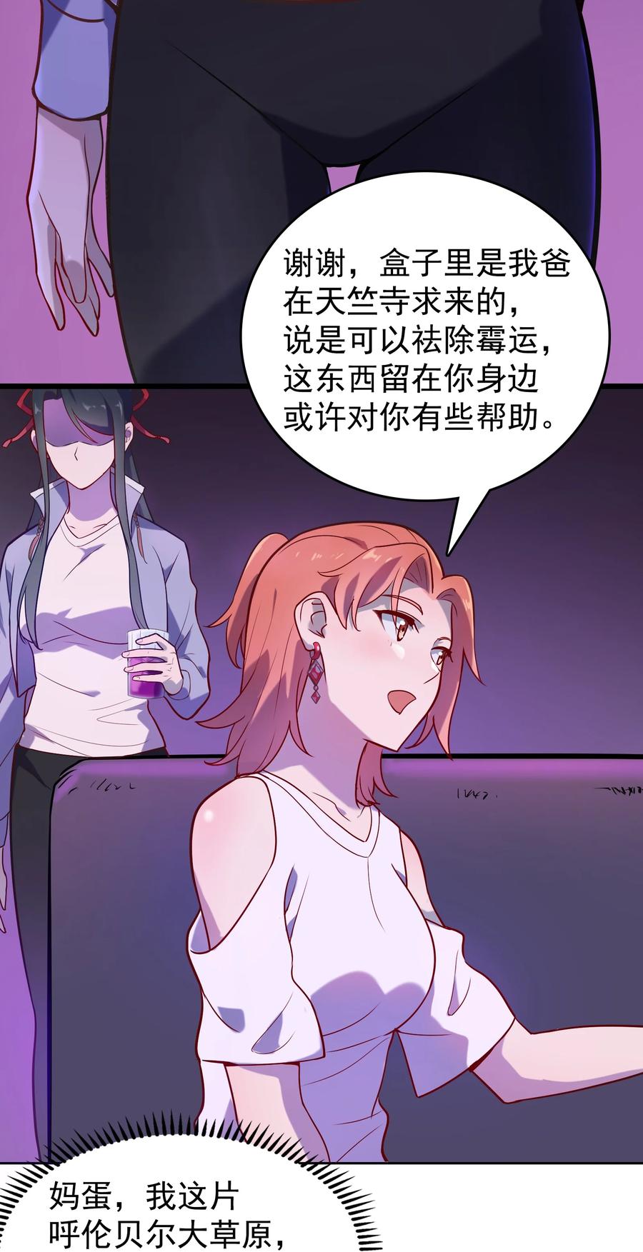 《天命赊刀人》第58话 苦命鸳鸯 第20页