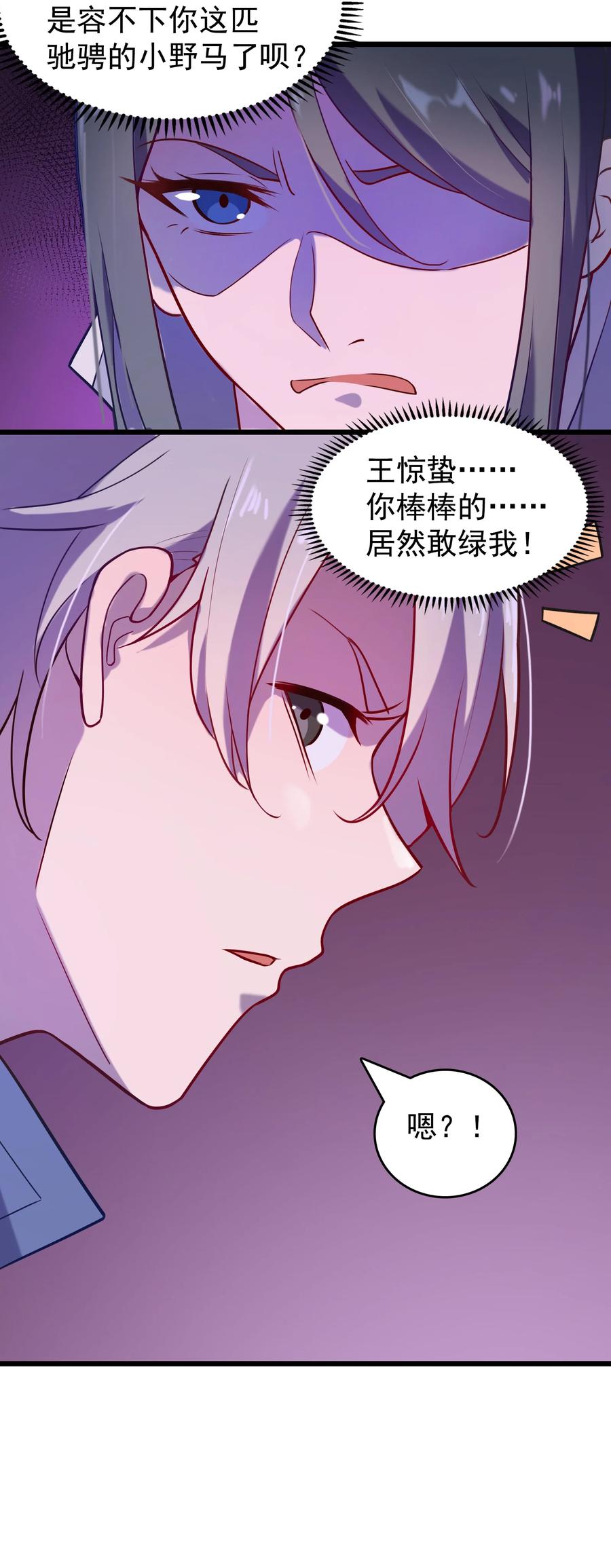 《天命赊刀人》第58话 苦命鸳鸯 第21页