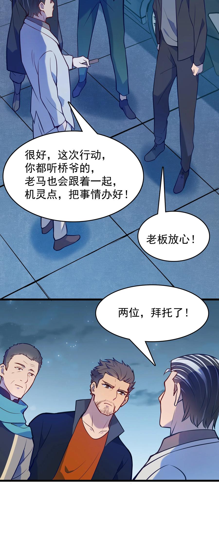 《天命赊刀人》第59话 行动开始 第39页