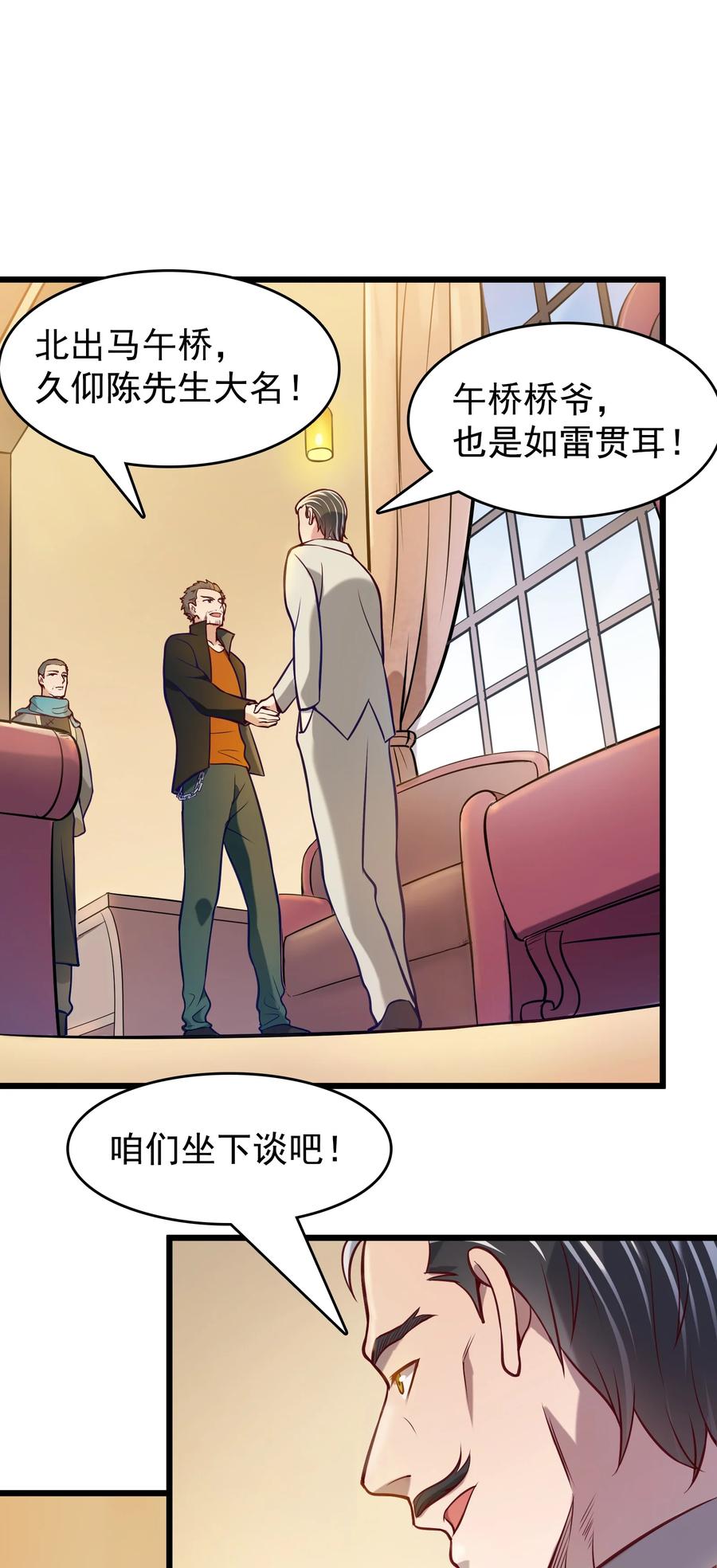 《天命赊刀人》第59话 行动开始 第8页