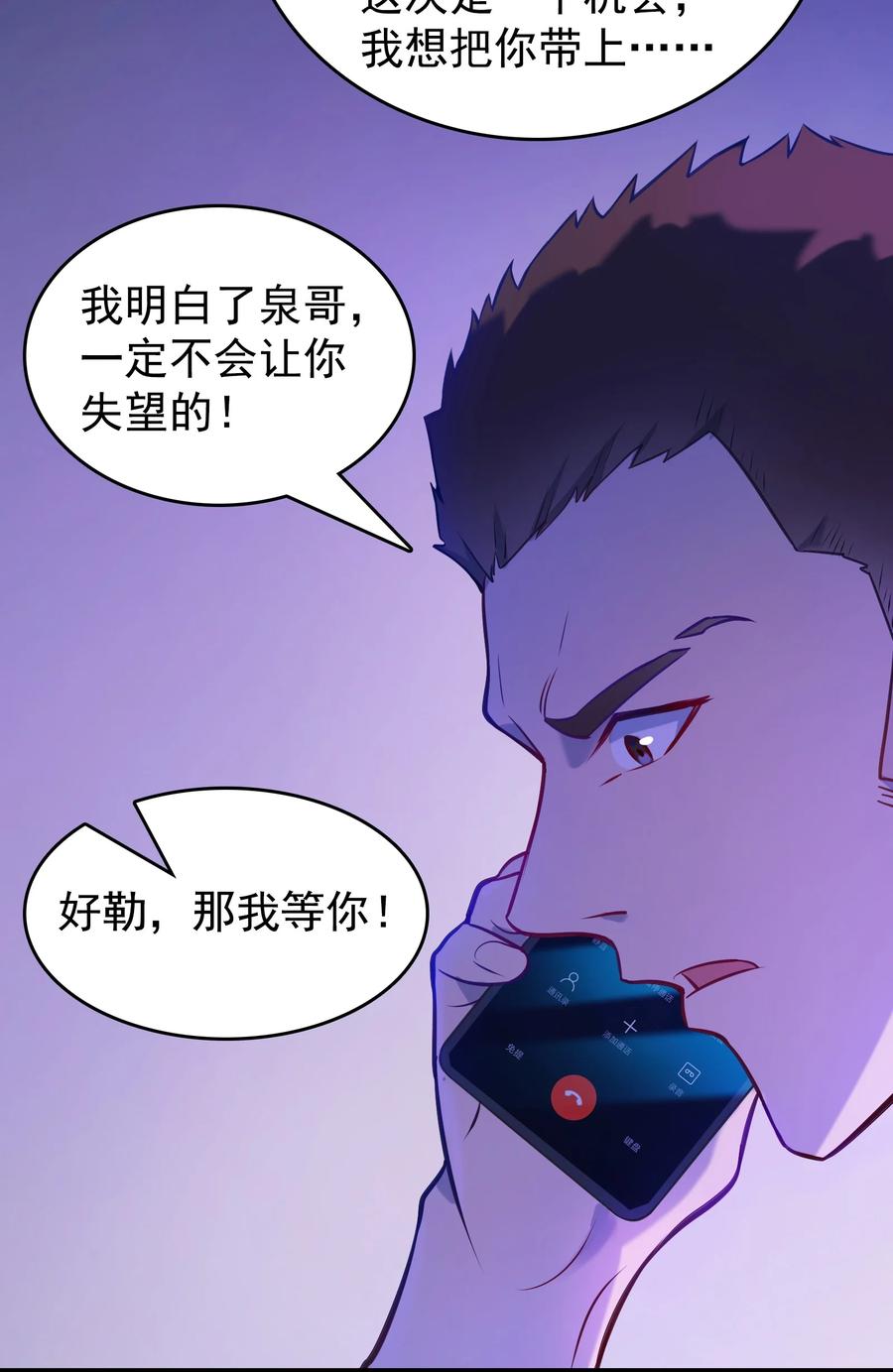 《天命赊刀人》第59话 行动开始 第18页