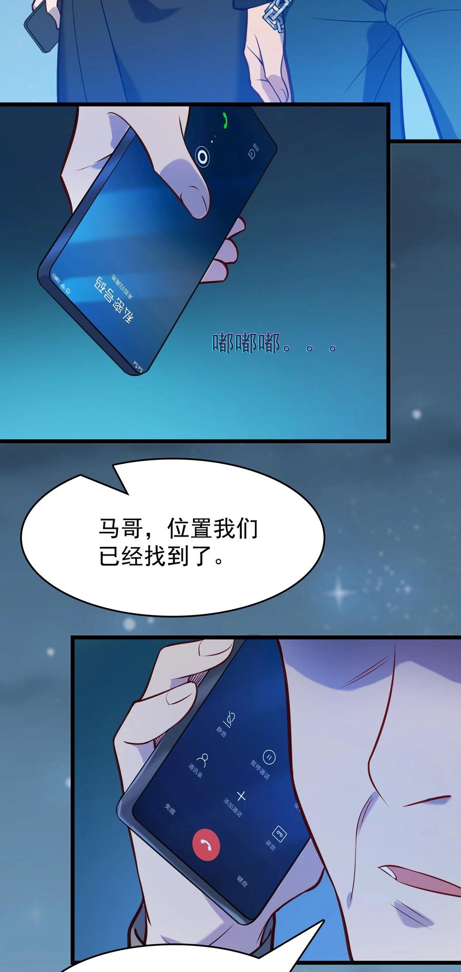 《天命赊刀人》第59话 行动开始 第41页