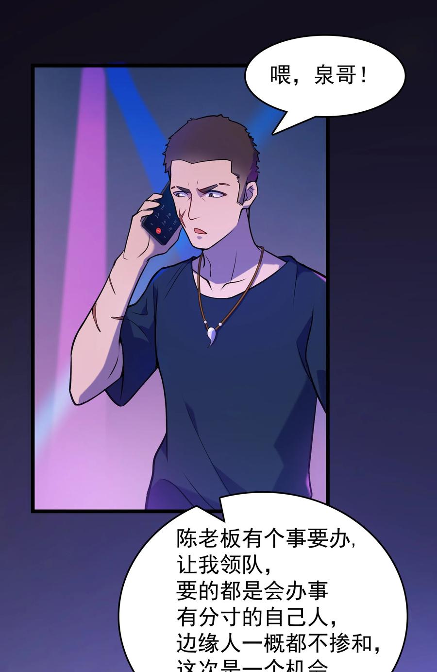 《天命赊刀人》第59话 行动开始 第17页