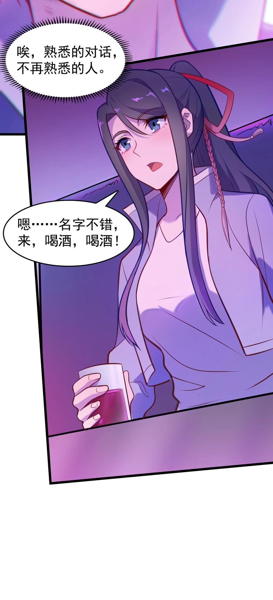《天命赊刀人》第59话 行动开始 第35页