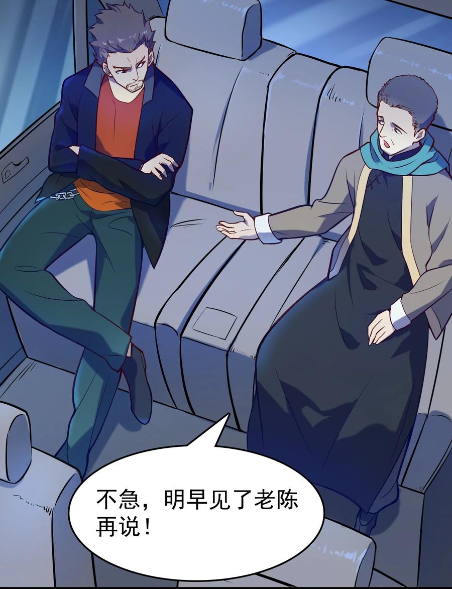 《天命赊刀人》第59话 行动开始 第5页