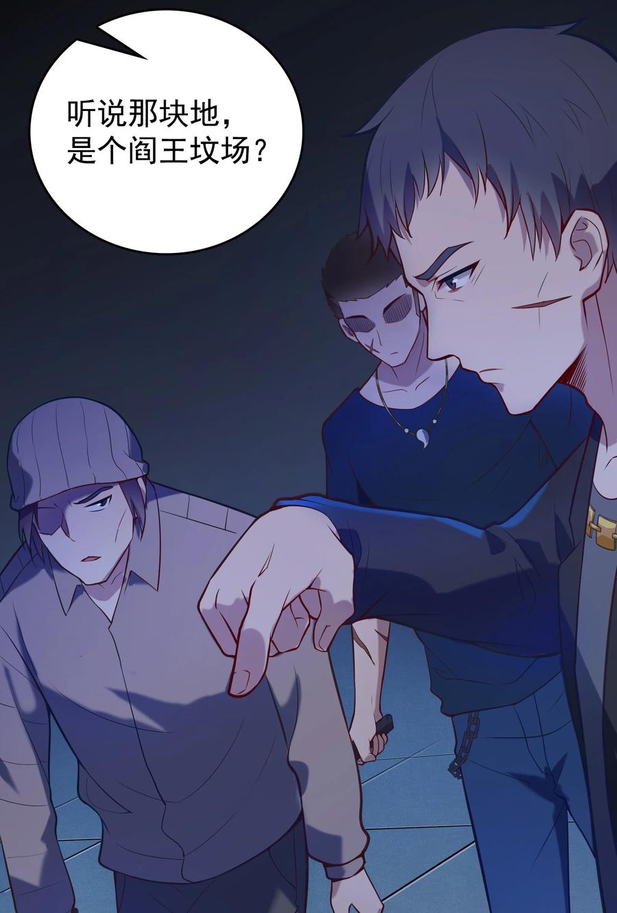 《天命赊刀人》第59话 行动开始 第47页