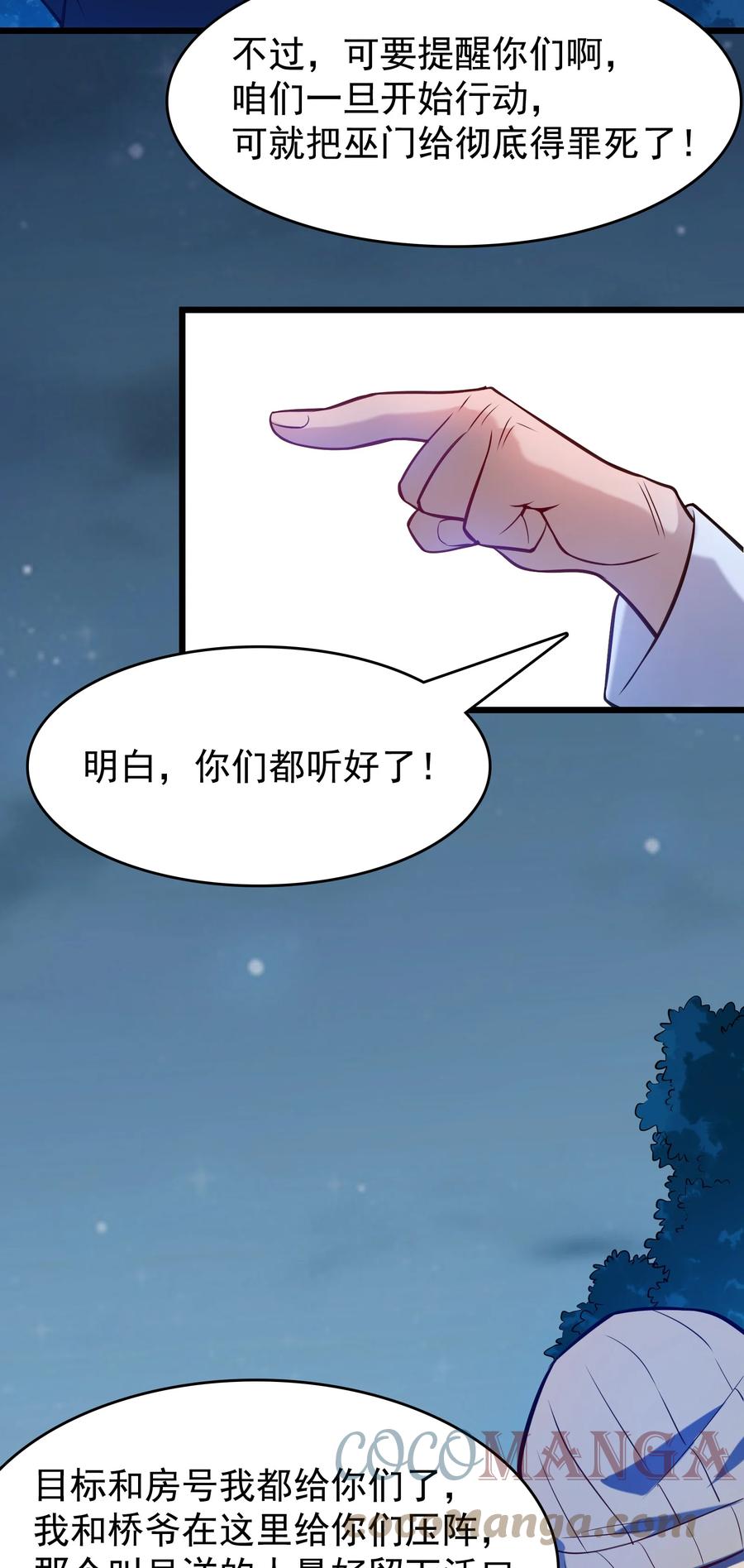 《天命赊刀人》第59话 行动开始 第43页