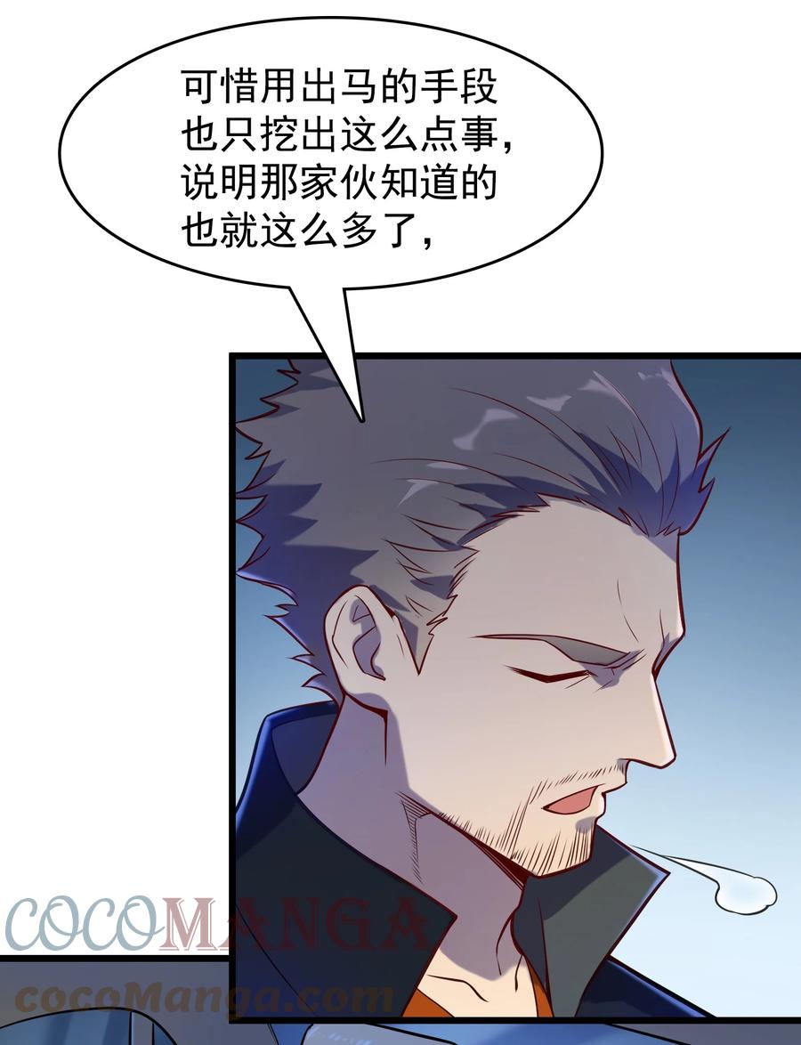 《天命赊刀人》第59话 行动开始 第4页
