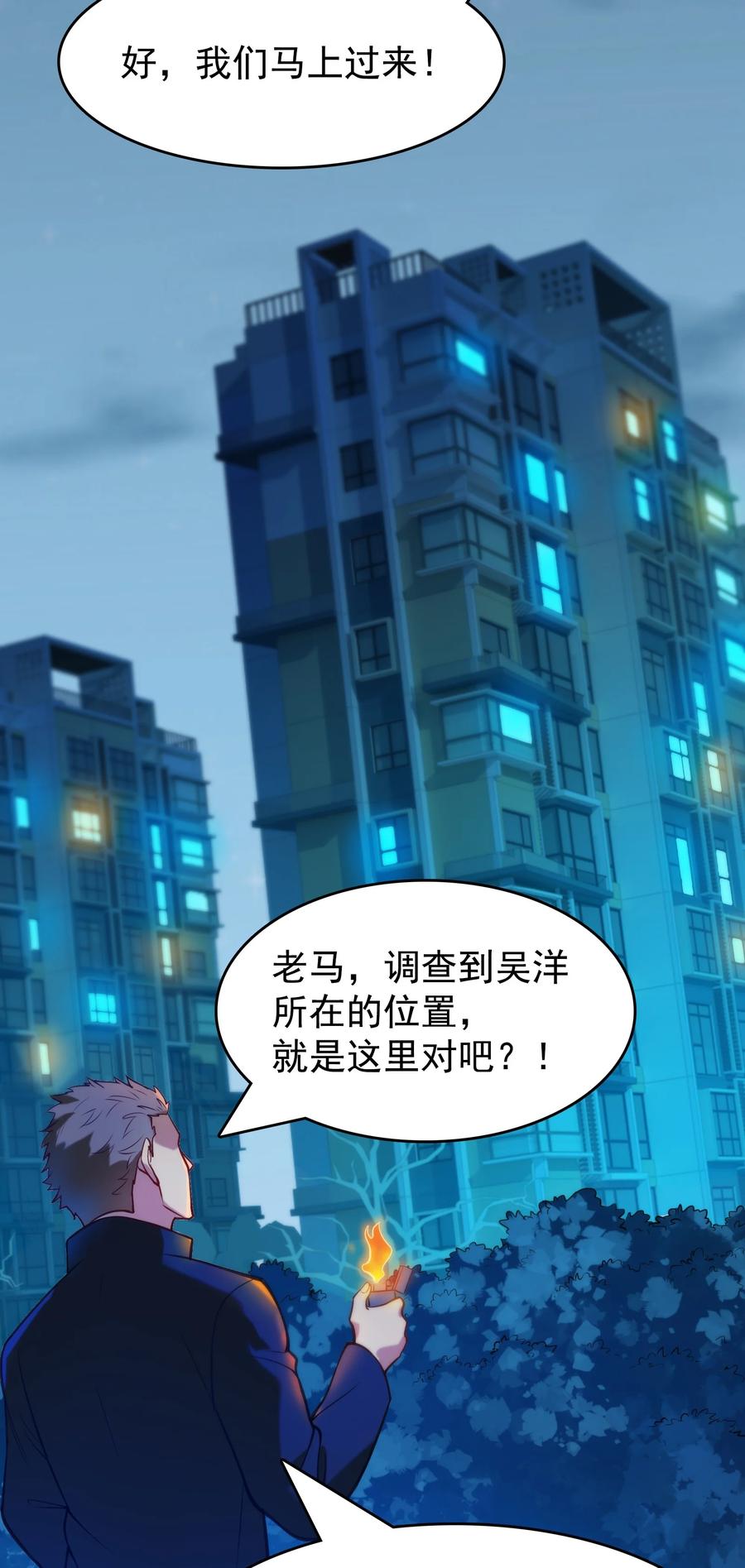 《天命赊刀人》第59话 行动开始 第42页