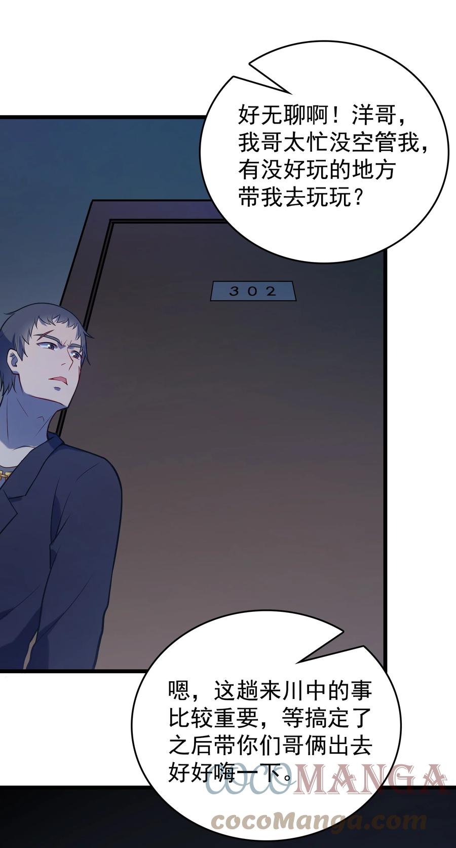《天命赊刀人》第59话 行动开始 第46页
