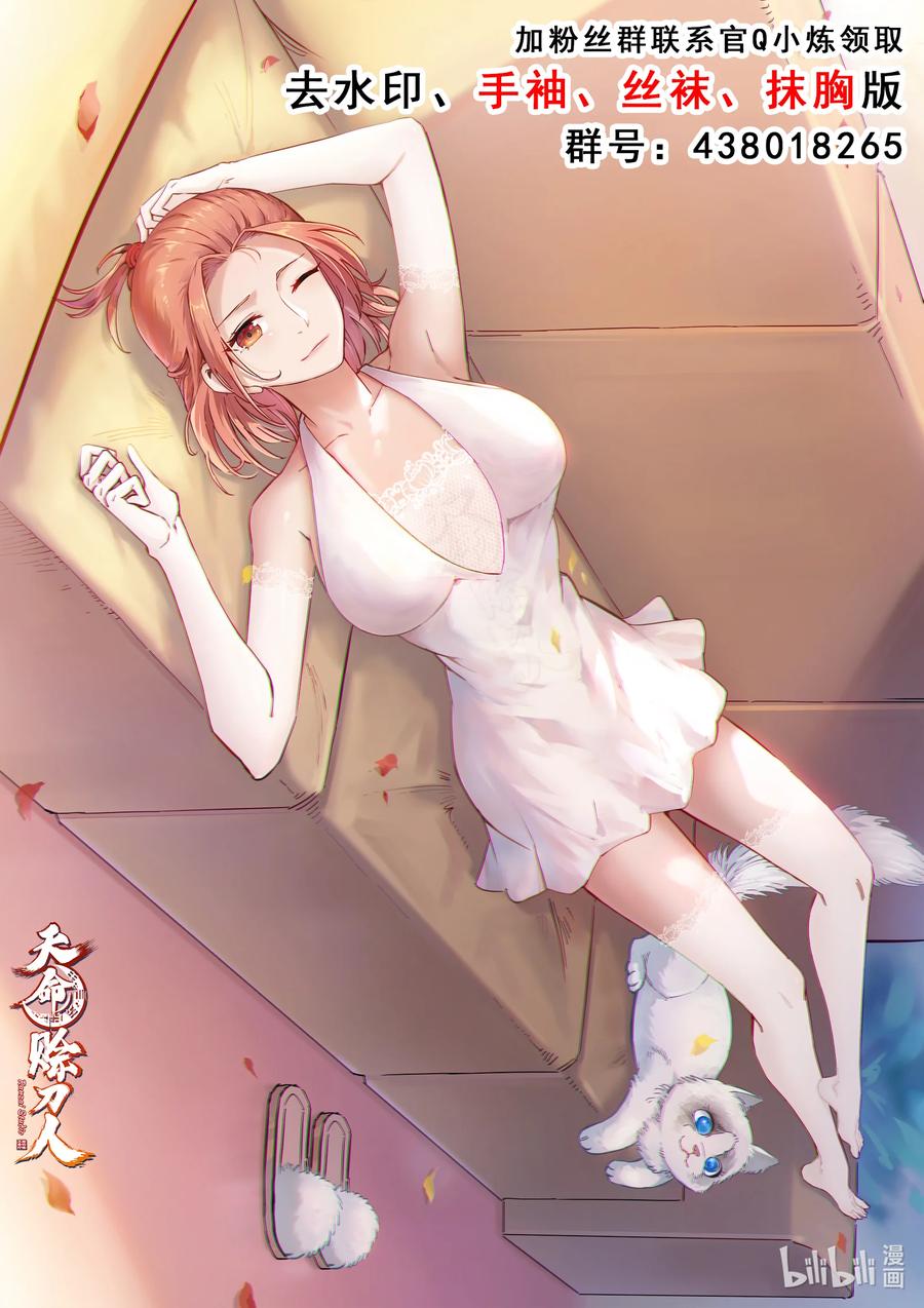 《天命赊刀人》第59话 行动开始 第54页