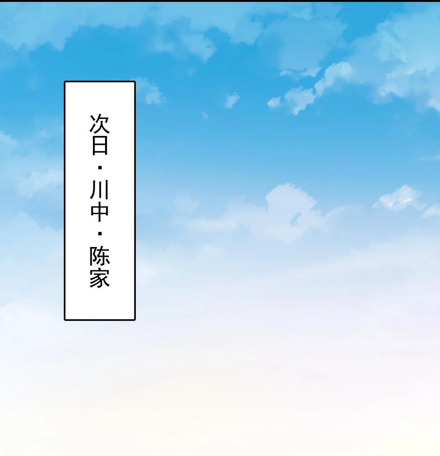 《天命赊刀人》第59话 行动开始 第6页