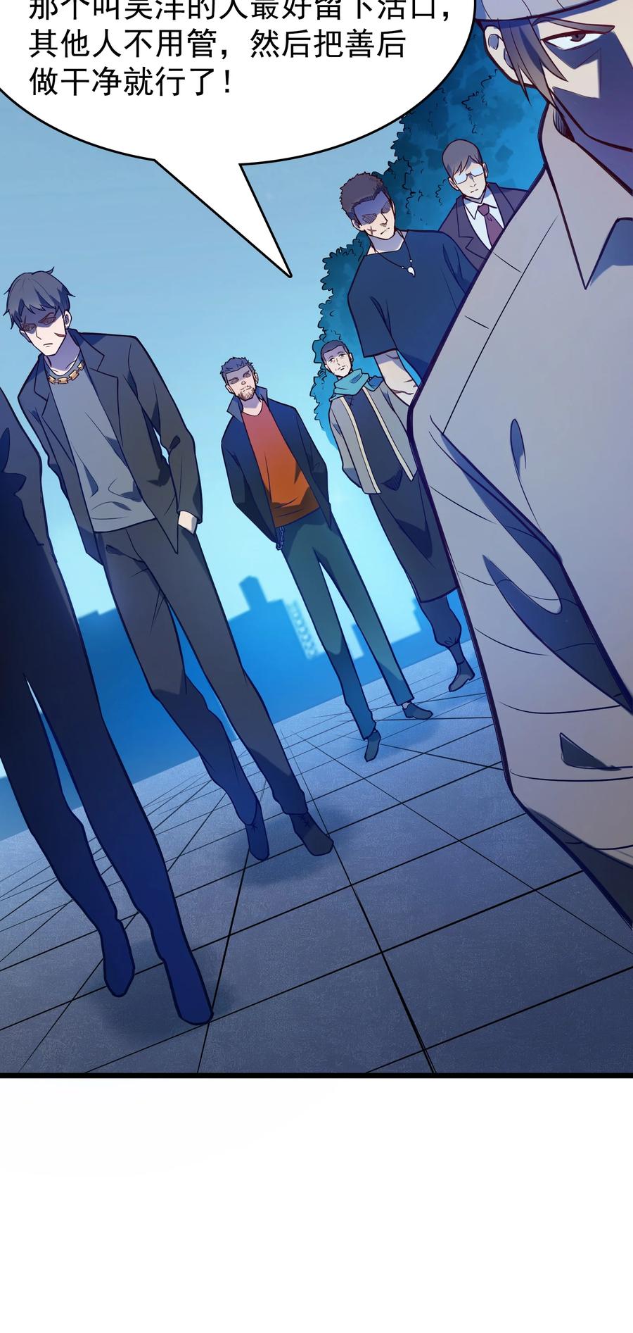 《天命赊刀人》第59话 行动开始 第44页