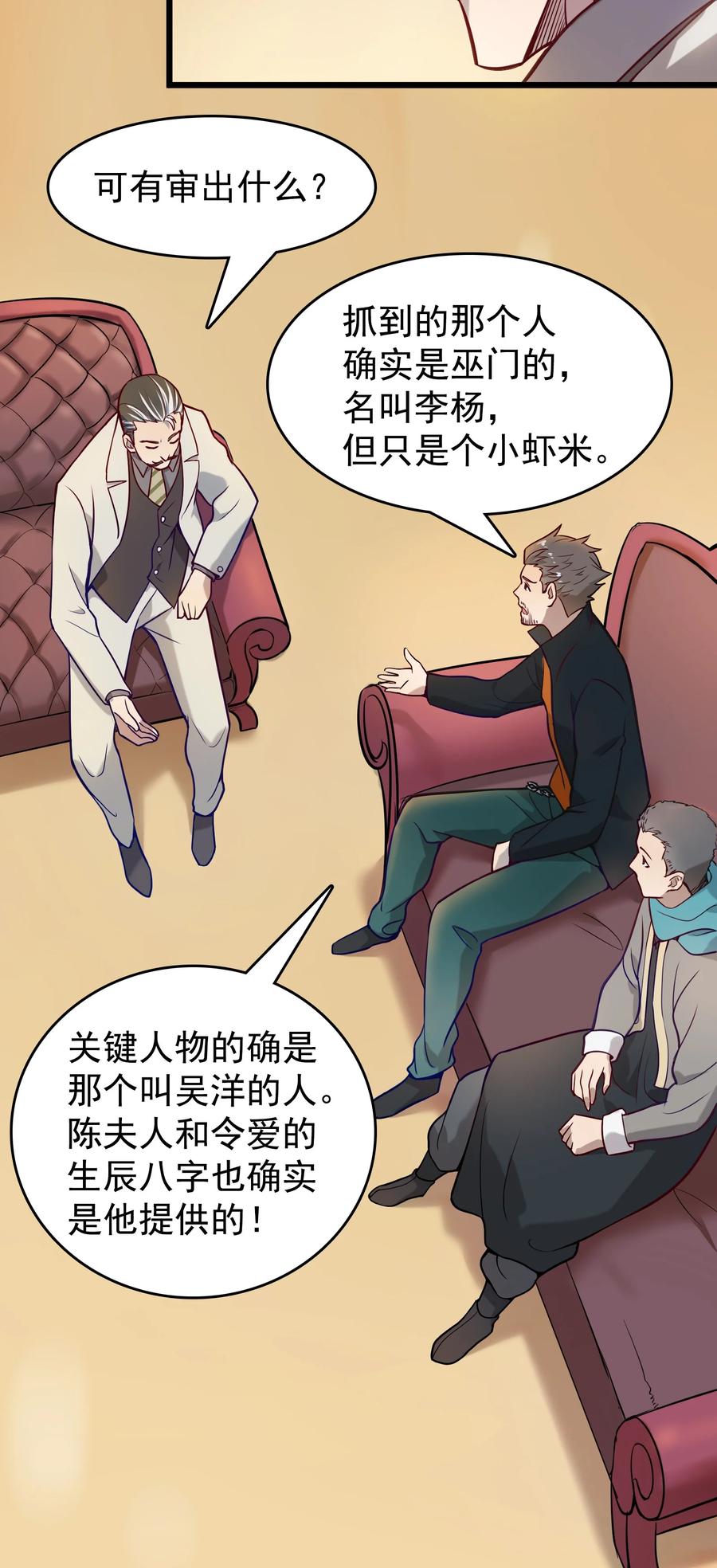 《天命赊刀人》第59话 行动开始 第9页