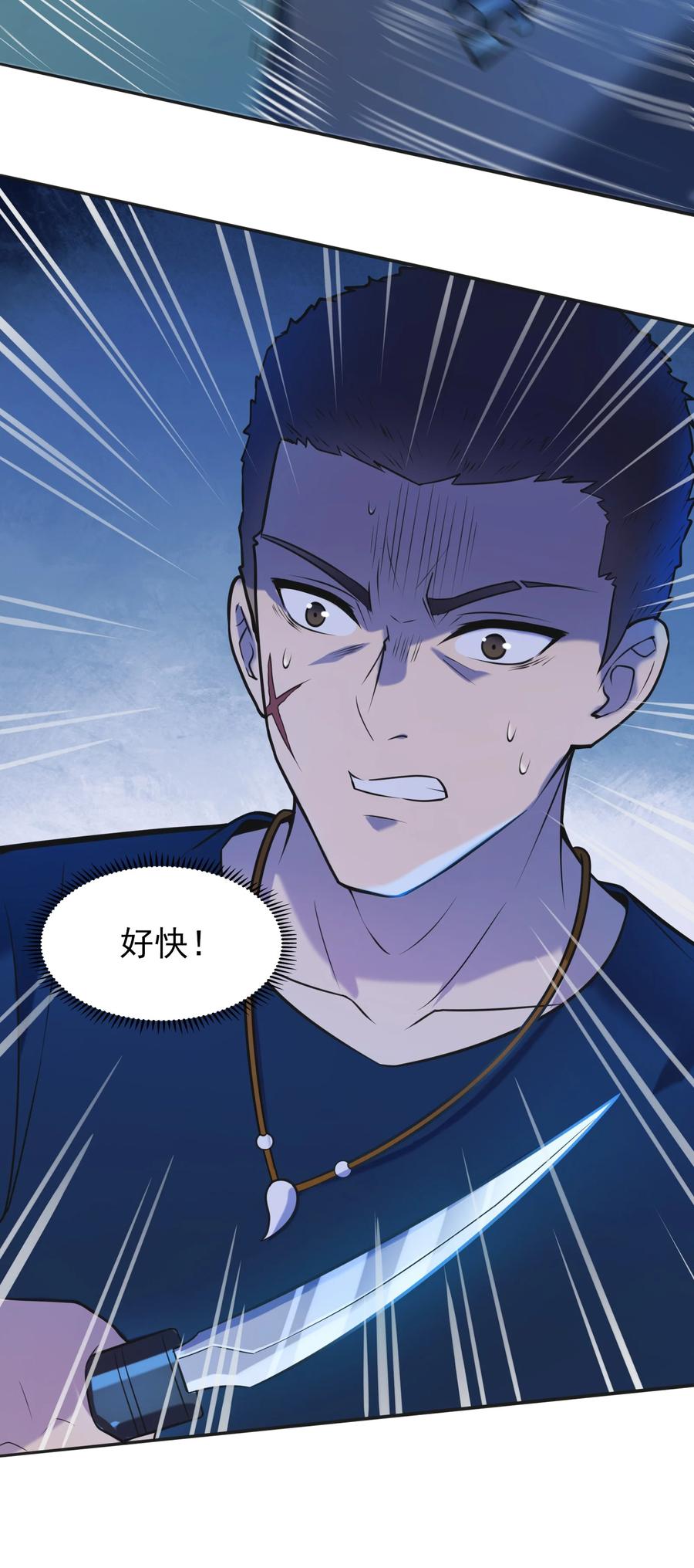 《天命赊刀人》第60话 狠角吴洋 第18页