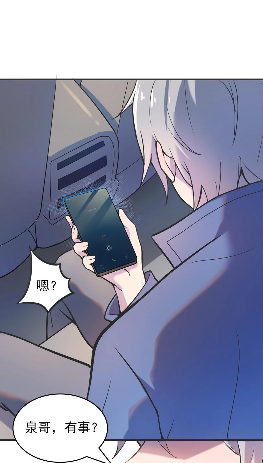 《天命赊刀人》第60话 狠角吴洋 第60页