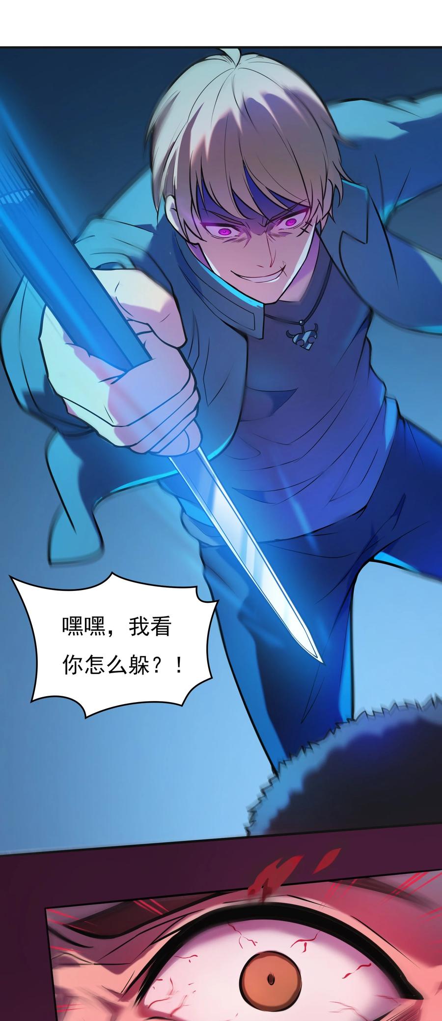 《天命赊刀人》第60话 狠角吴洋 第23页