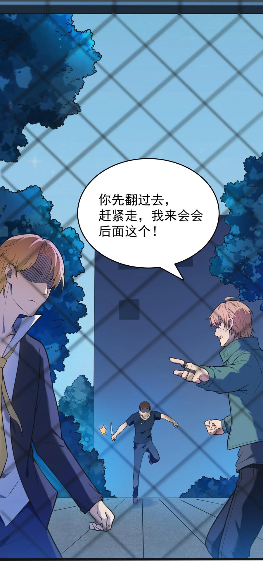 《天命赊刀人》第60话 狠角吴洋 第15页
