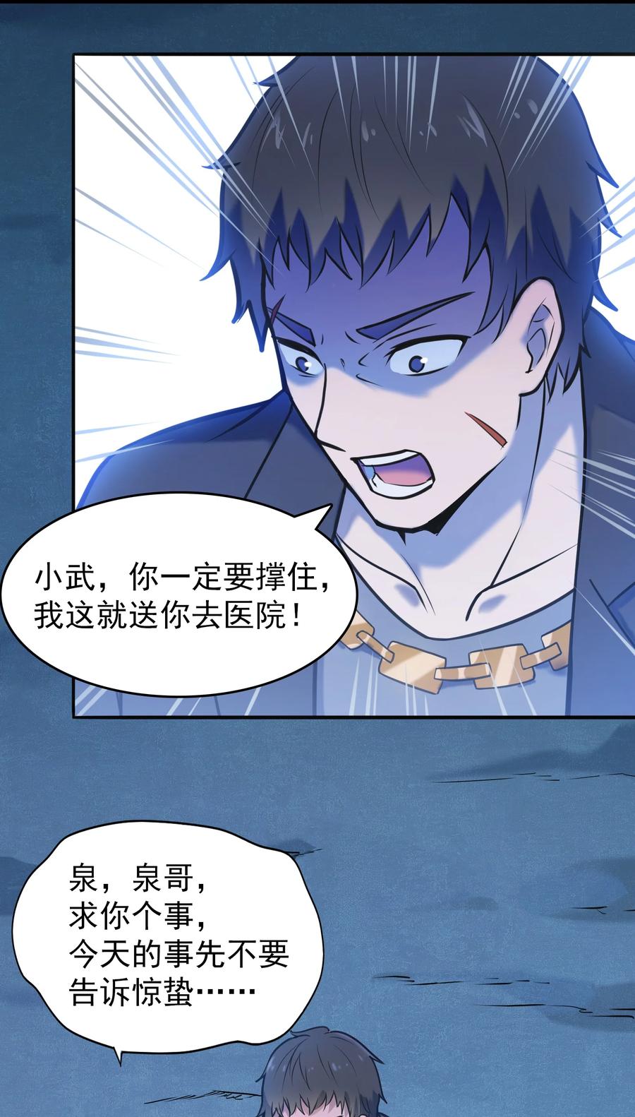 《天命赊刀人》第60话 狠角吴洋 第33页