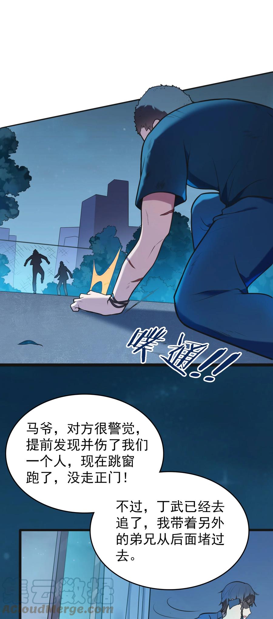 《天命赊刀人》第60话 狠角吴洋 第13页