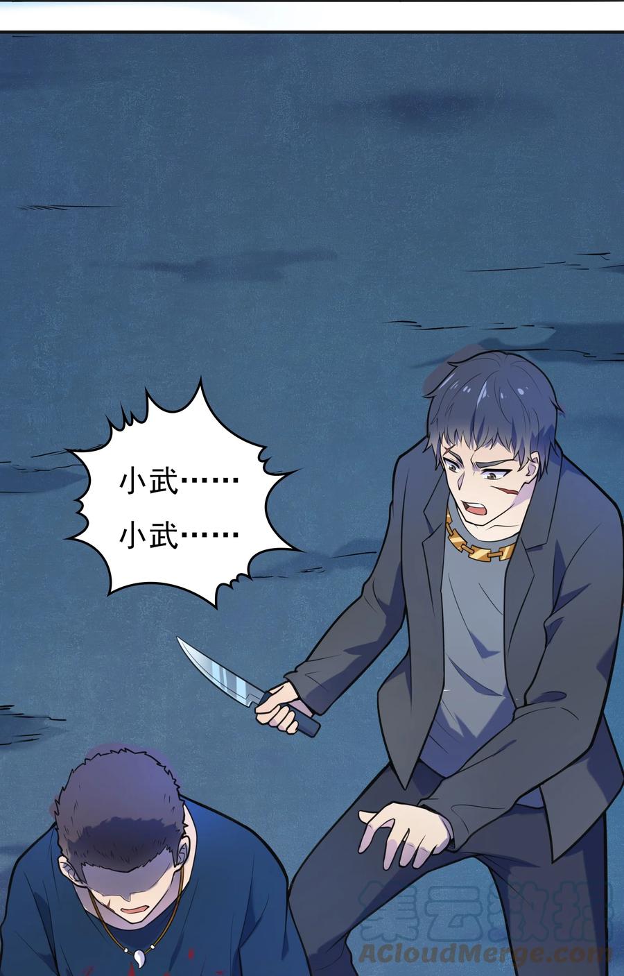 《天命赊刀人》第60话 狠角吴洋 第31页