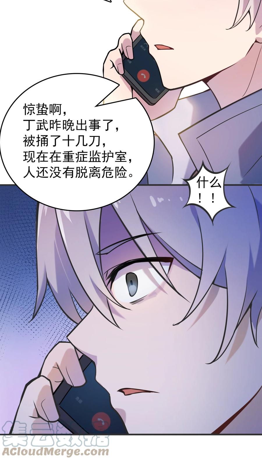 《天命赊刀人》第60话 狠角吴洋 第61页