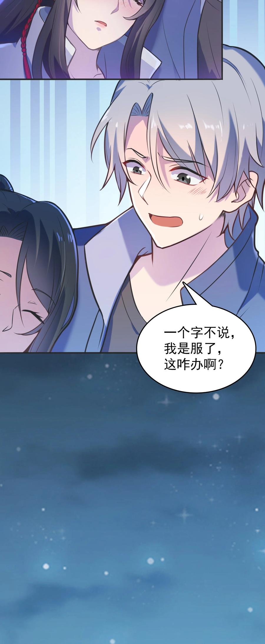 《天命赊刀人》第60话 狠角吴洋 第39页