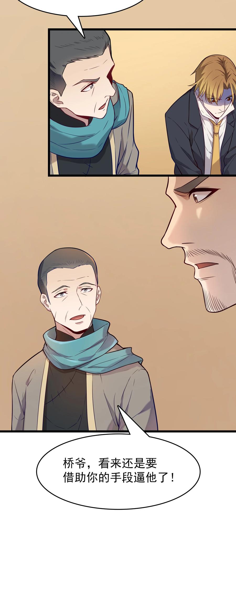《天命赊刀人》第61话 丁武危急 第21页