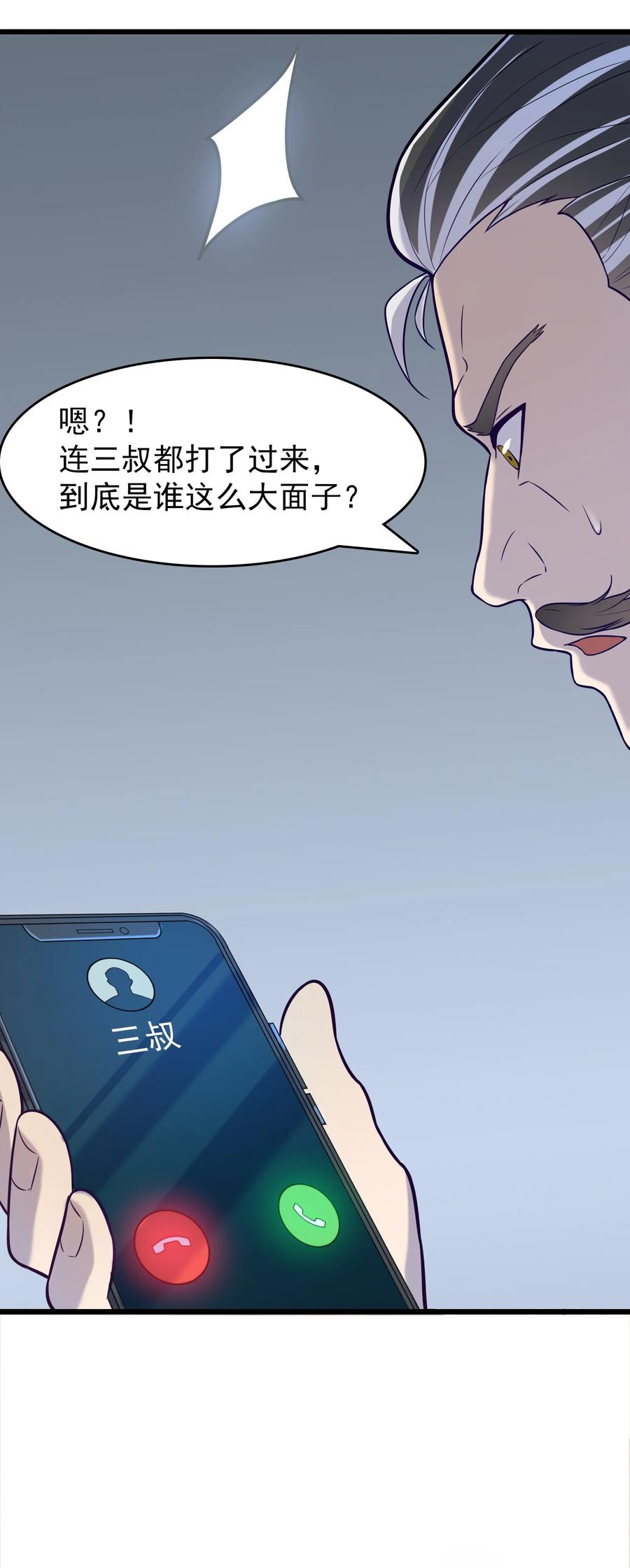 《天命赊刀人》第61话 丁武危急 第44页