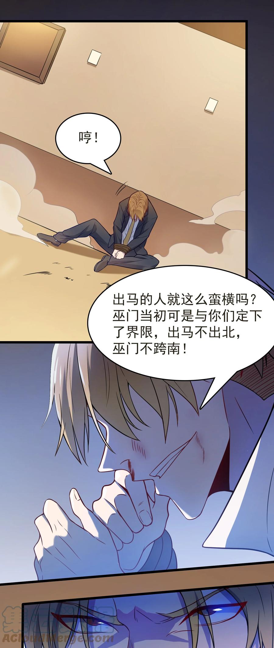 《天命赊刀人》第61话 丁武危急 第28页