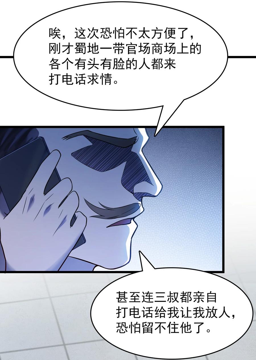 《天命赊刀人》第61话 丁武危急 第50页
