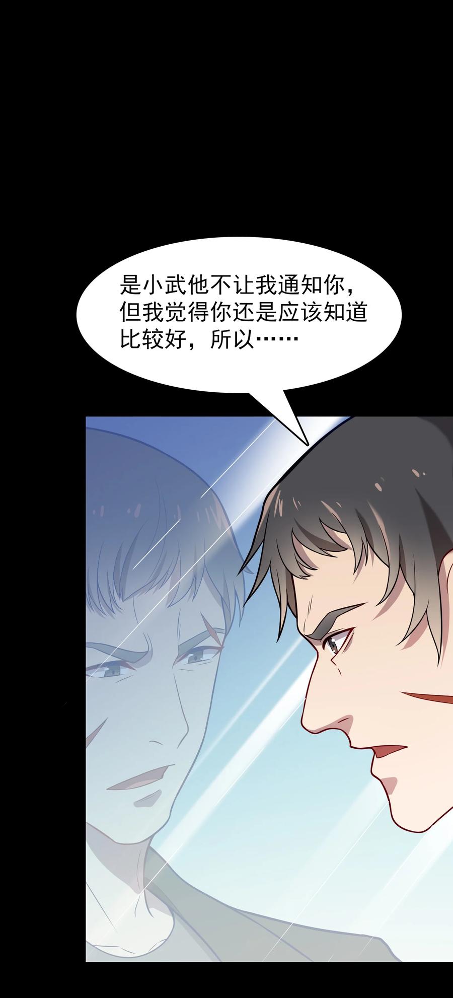《天命赊刀人》第61话 丁武危急 第8页