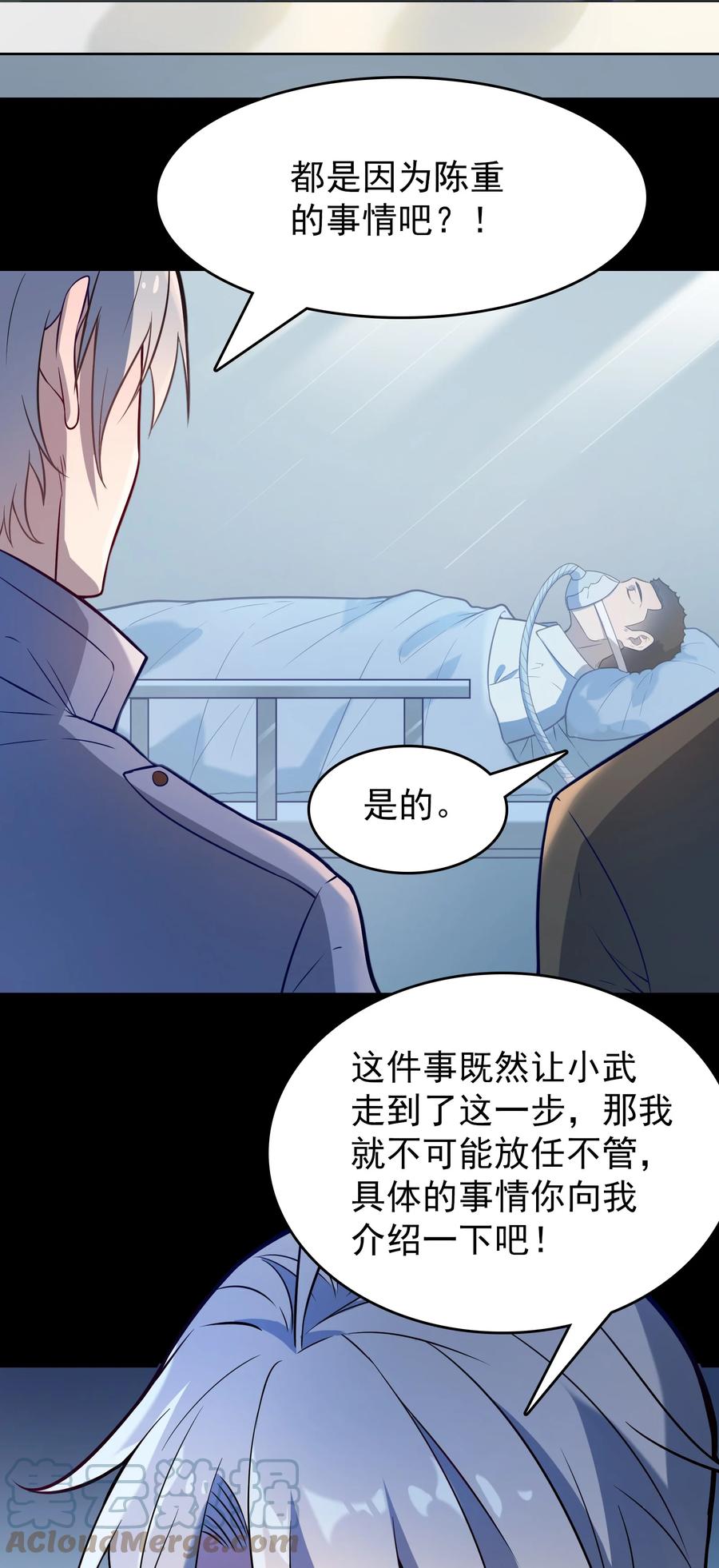 《天命赊刀人》第61话 丁武危急 第10页