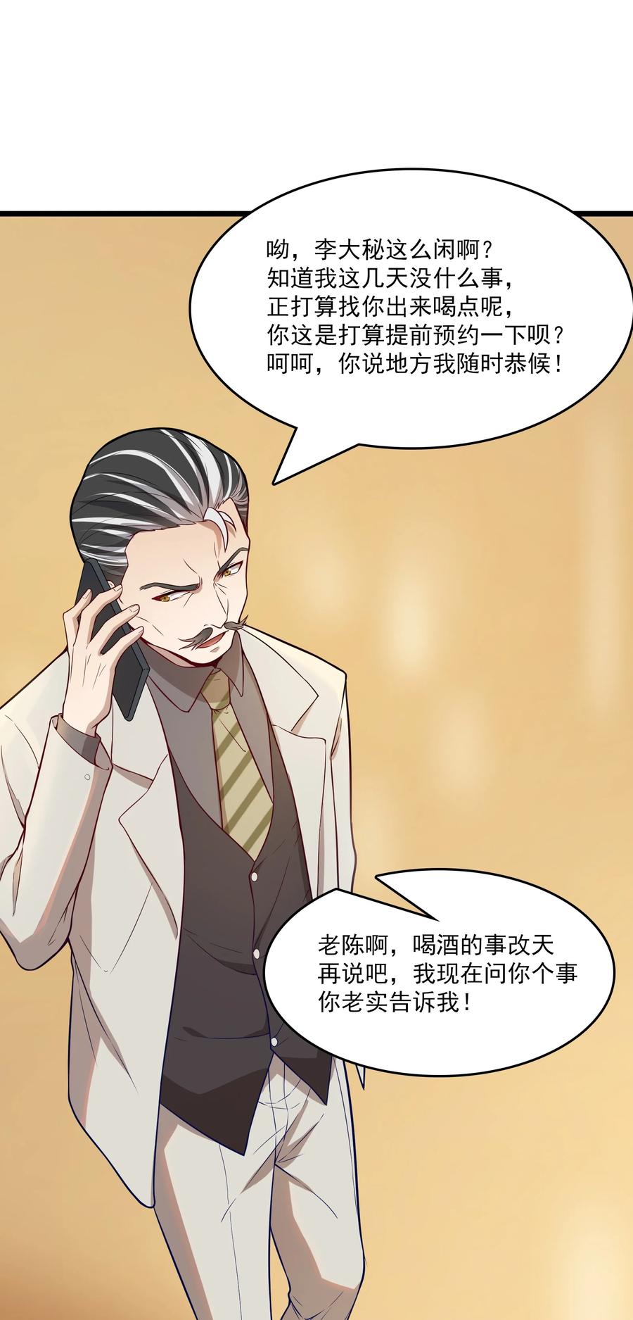 《天命赊刀人》第61话 丁武危急 第35页